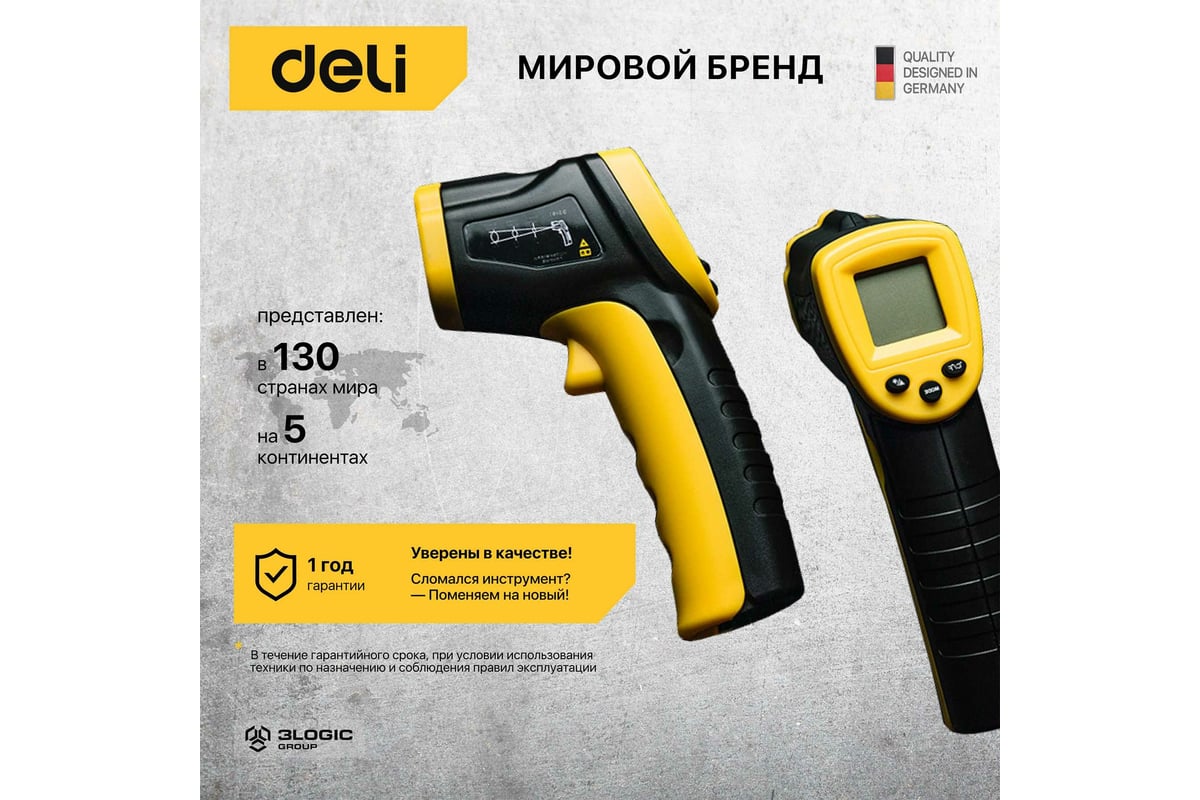 Инфракрасный термометр Deli dl333380 диапазон измерения -30С до 380°C или -22-716℉, LCD дисплей, отклик 0.5с 102968