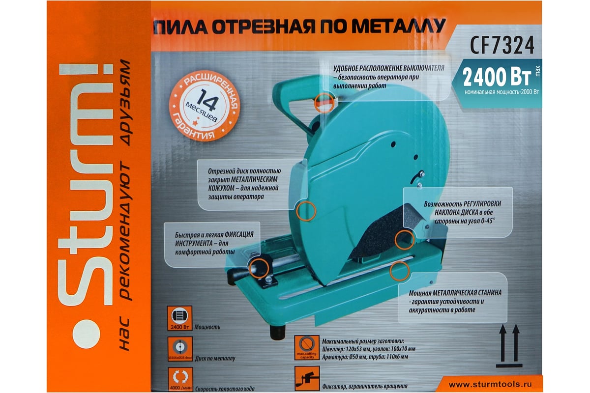 Пила отрезная по металлу Sturm CF7324