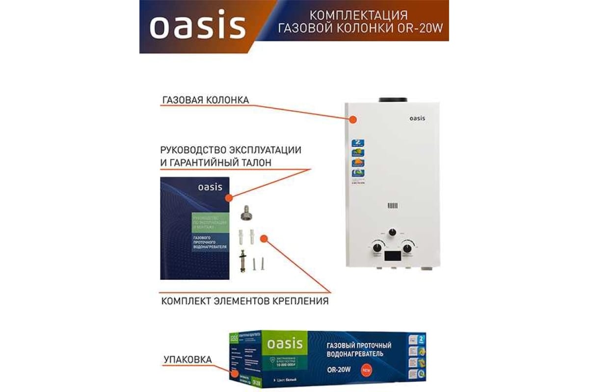 Газовый проточный водонагреватель Oasis OR - 20W 4670004230053