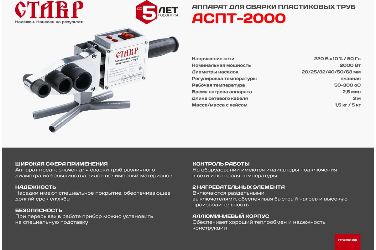 Аппарат для сварки пластиковых труб Ставр АСПТ- 2000 9031900054