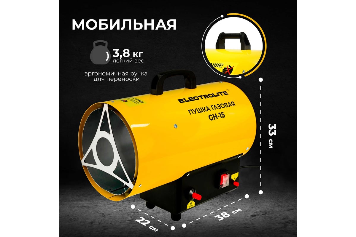 Газовая тепловая пушка Electrolite GH-15 EL (15 кВт, 400 м3, ПРОПАН/БУТАН) 2950