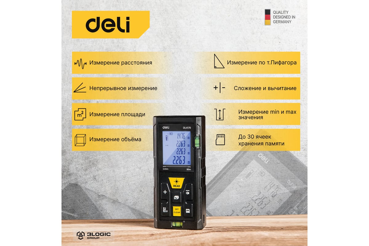 Лазерный дальномер Deli DL4170 диапазон 0.05~80 м, точность: ±3 мм 102963