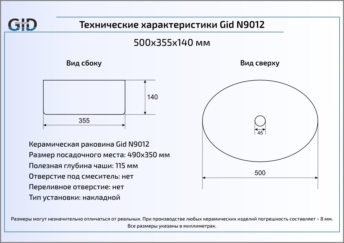 Раковина Gid N9012 50 см