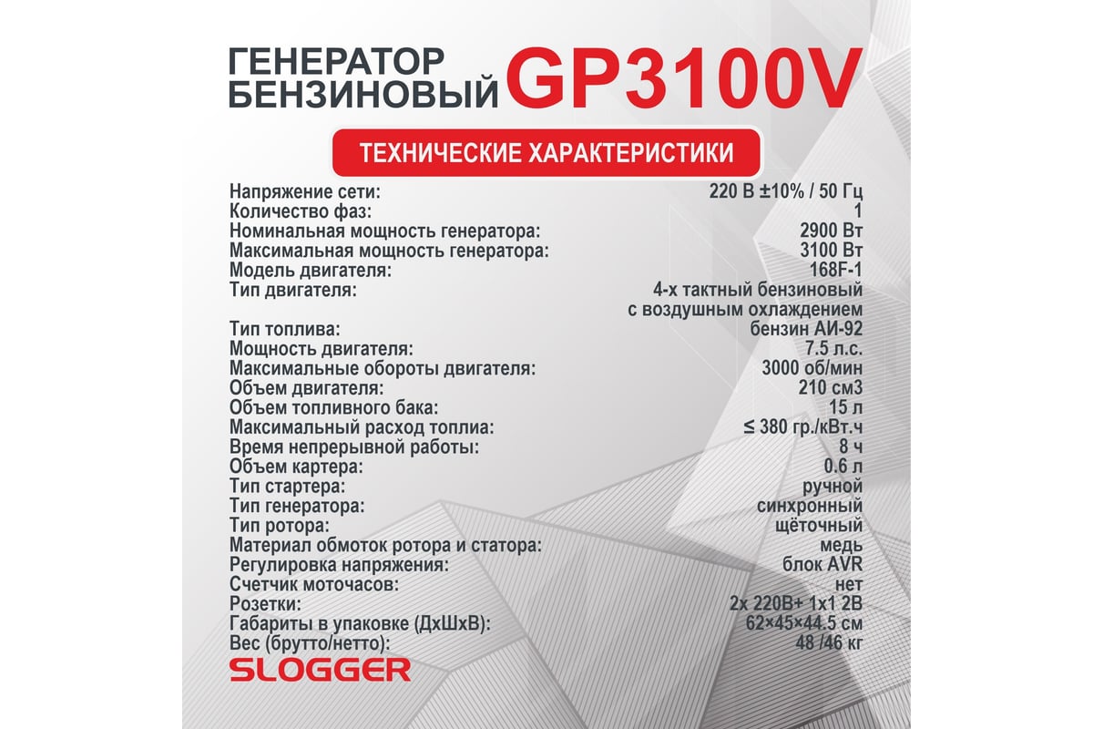 Бензиновый генератор Slogger GP3100V