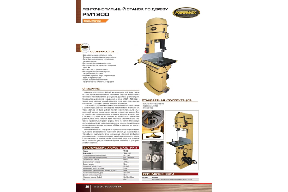 Ленточнопильный станок Powermatic PM1800 1791801-RU