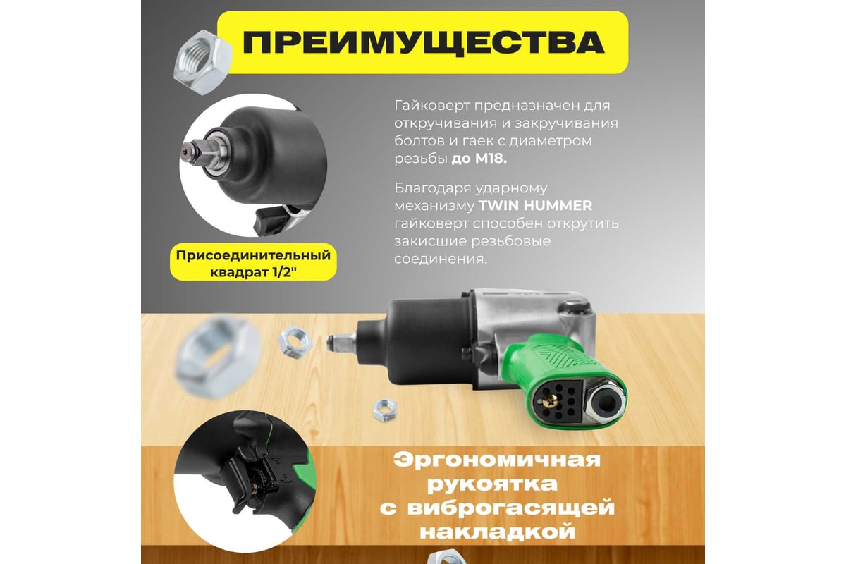 Пневмогайковерт Eco AIW-742S