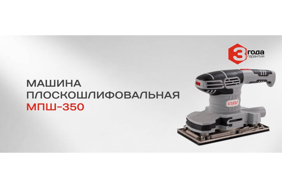 Плоскошлифовальная машина Ставр МПШ-350 9030700366