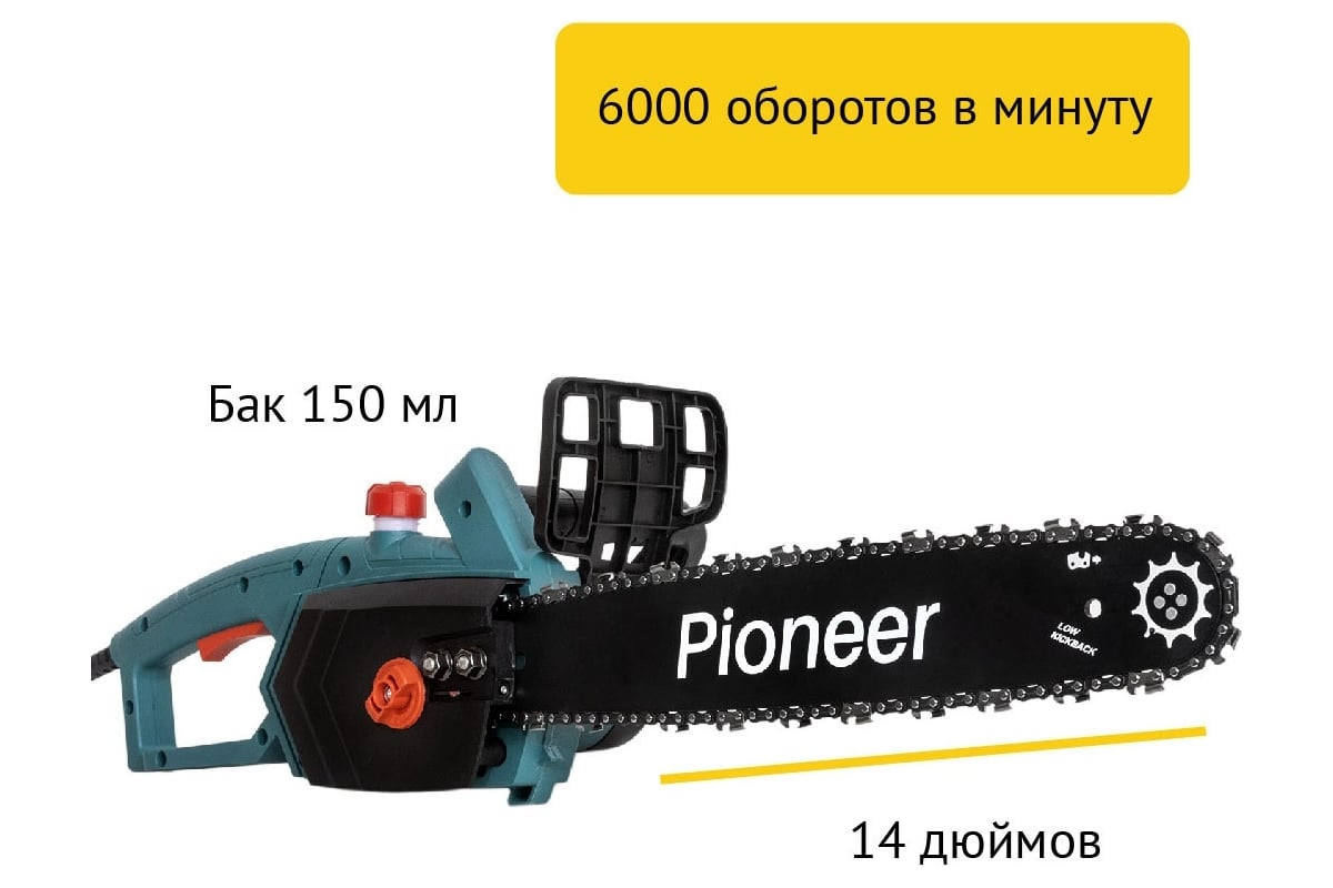 Цепная пила Pioneer ECS-1814-01