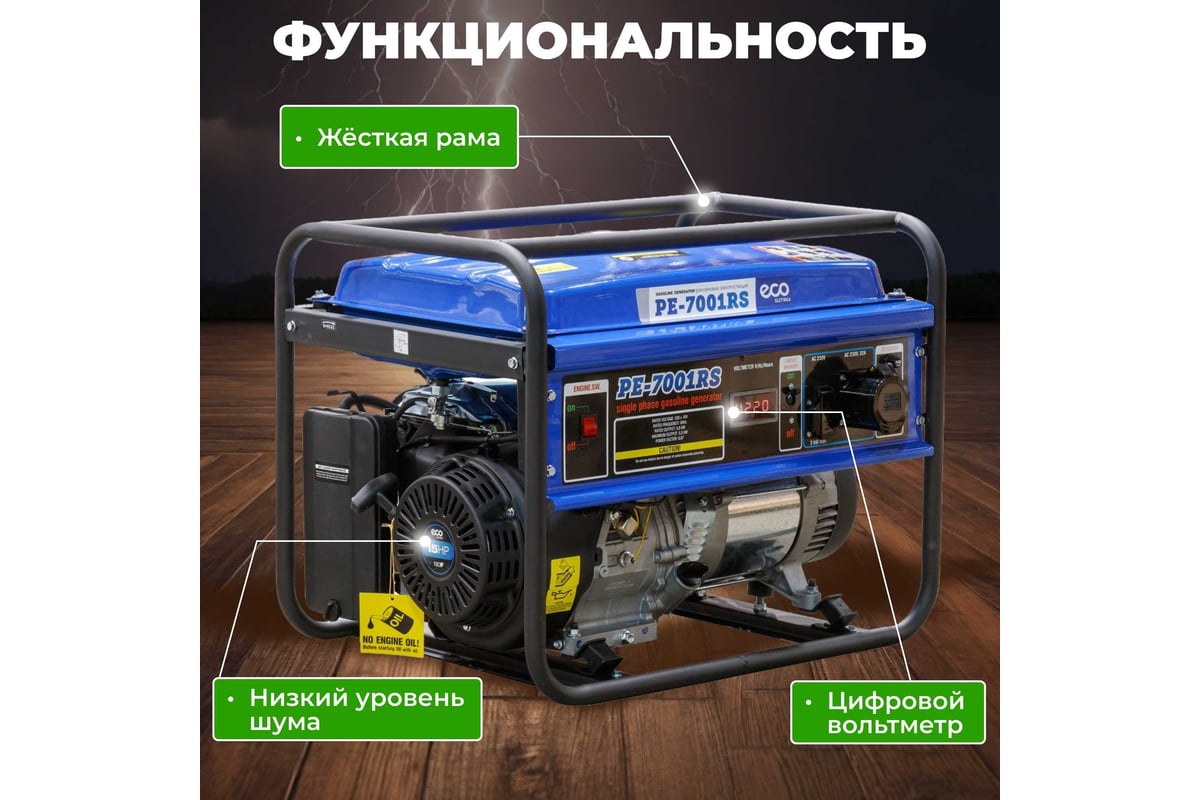 Бензиновый генератор Eco PE-7001RS