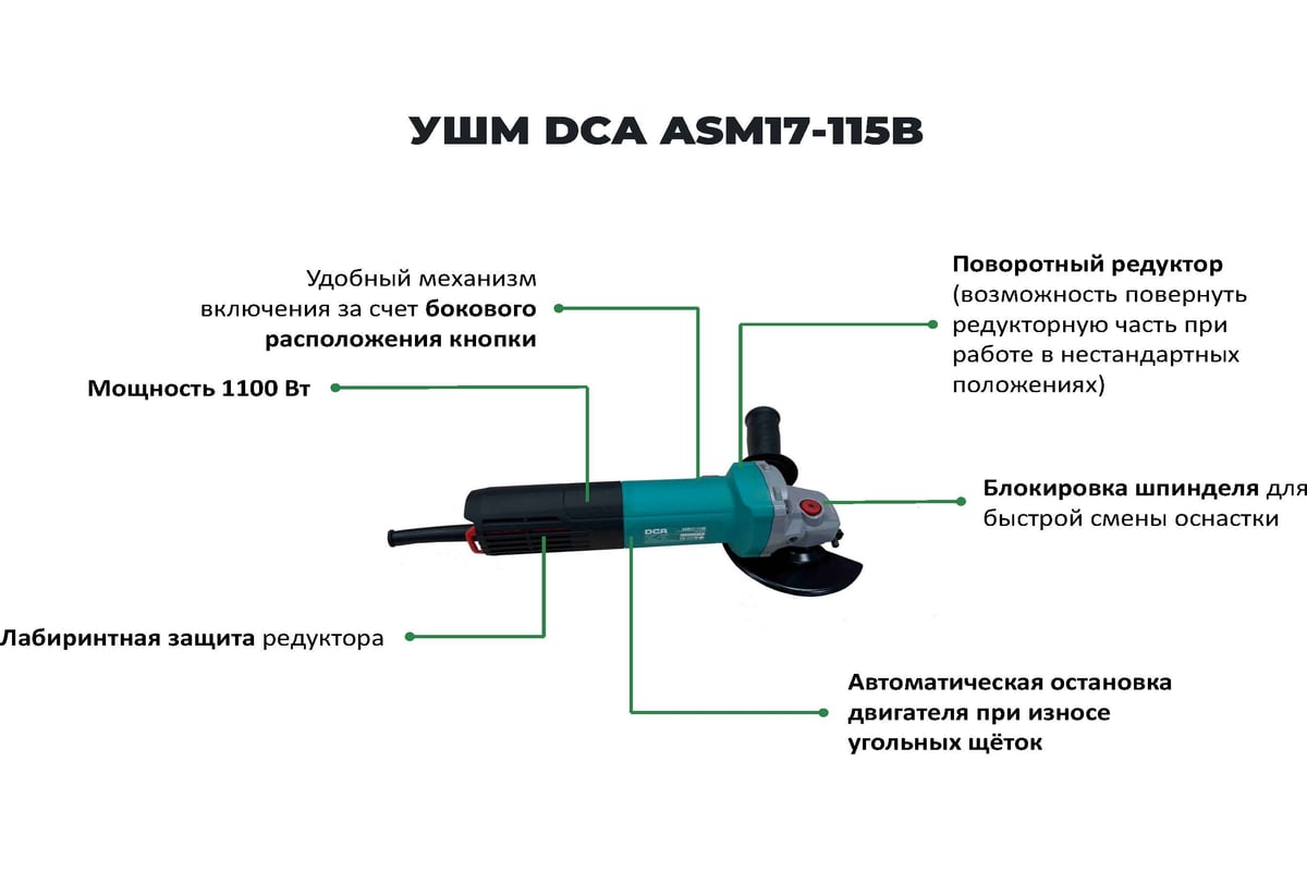 Угловая шлифовальная машина DCA ASM17-115B