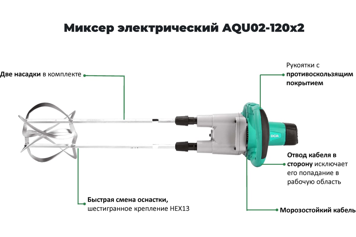 Электрический миксер DCA AQU02-120x2