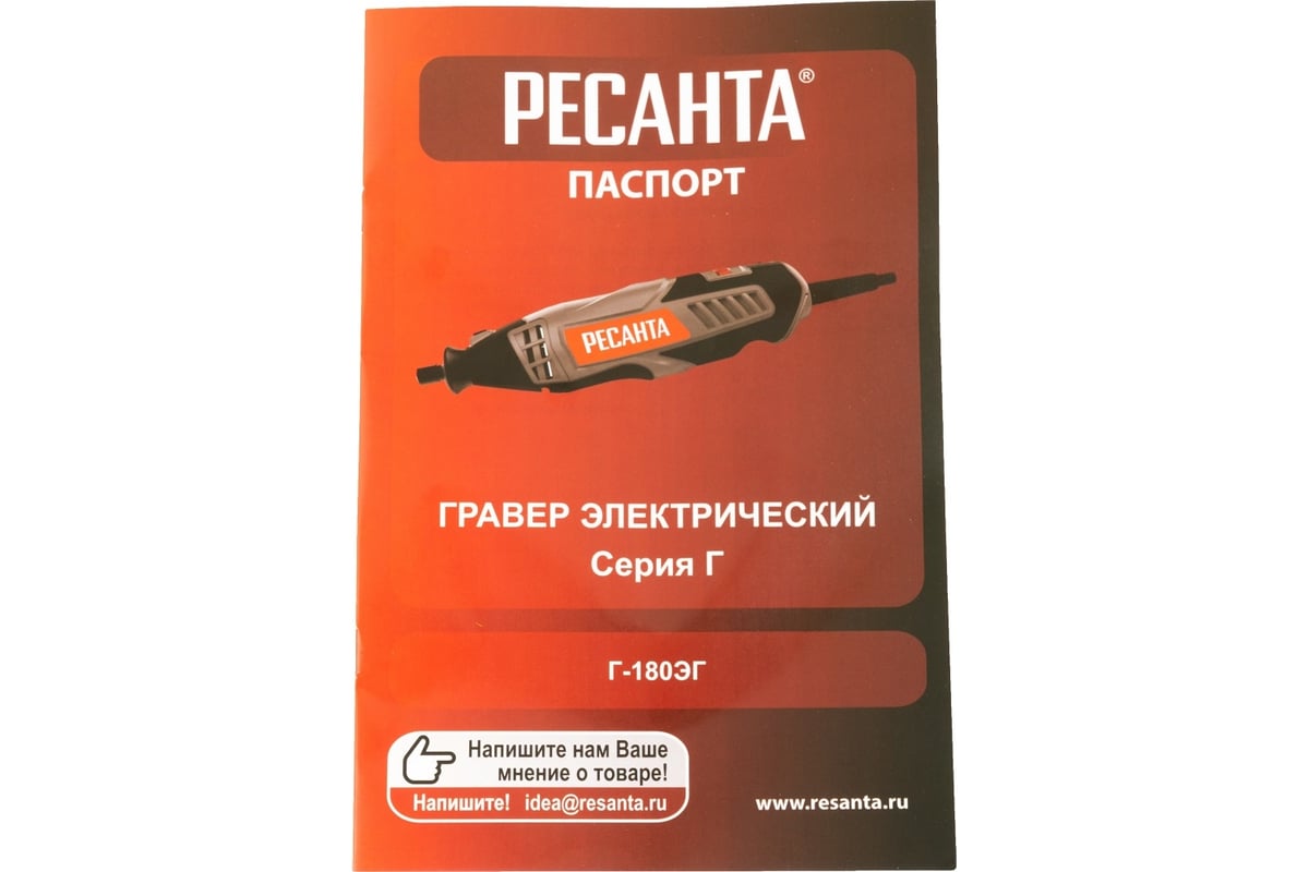 Электрический гравер Ресанта Г-180ЭГ 75/4/1