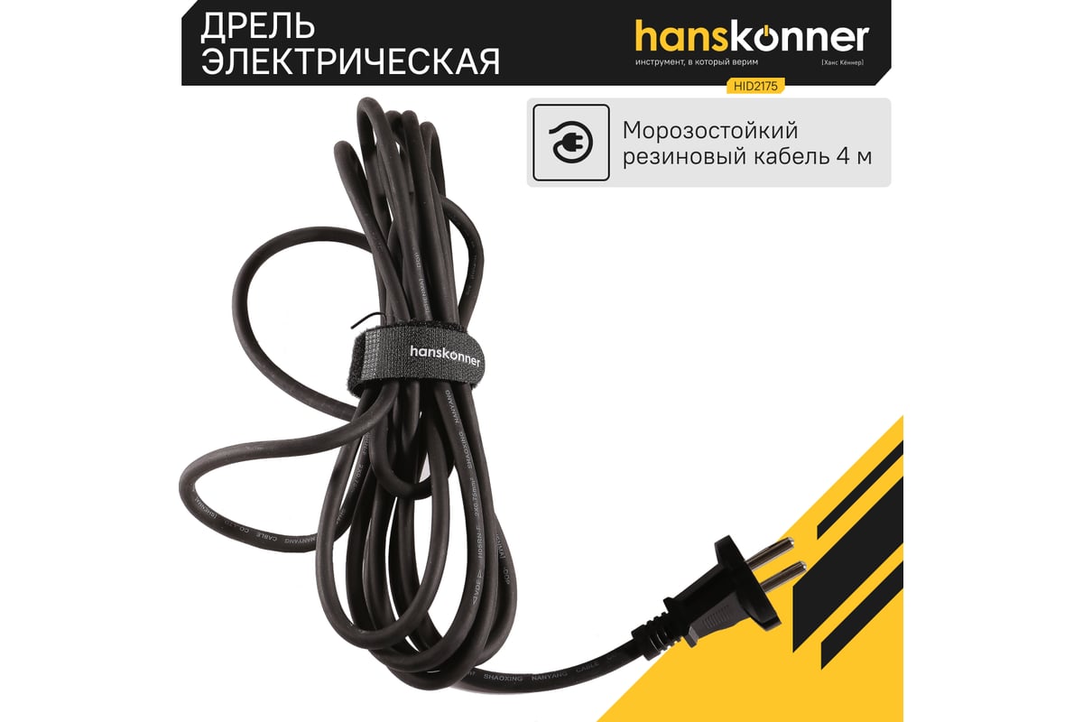 Безударная дрель Hanskonner HID2175