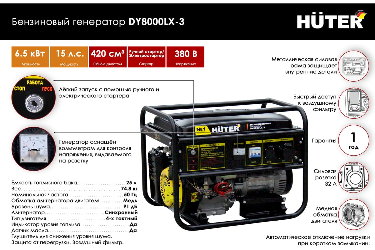 Бензиновая электростанция Huter DY8000LX-3 64/1/28