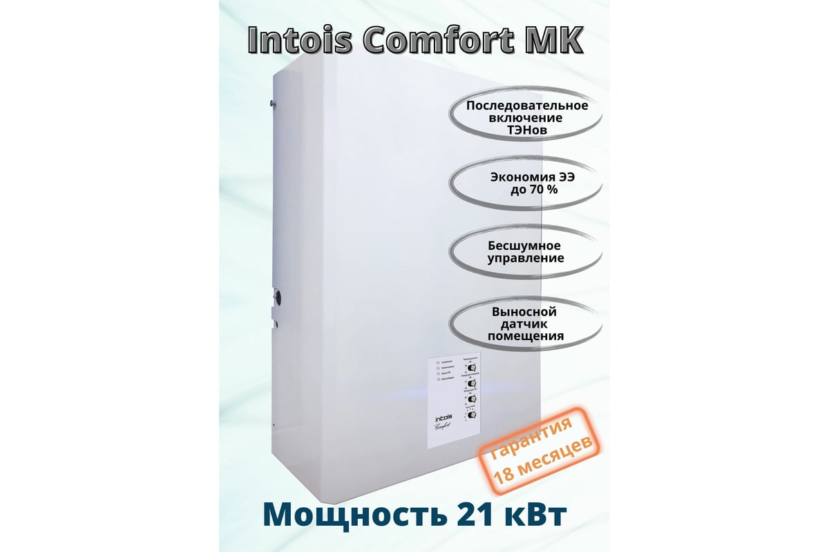 Электрический котел Интоис Комфорт МК 21 кВт INTOIS 157