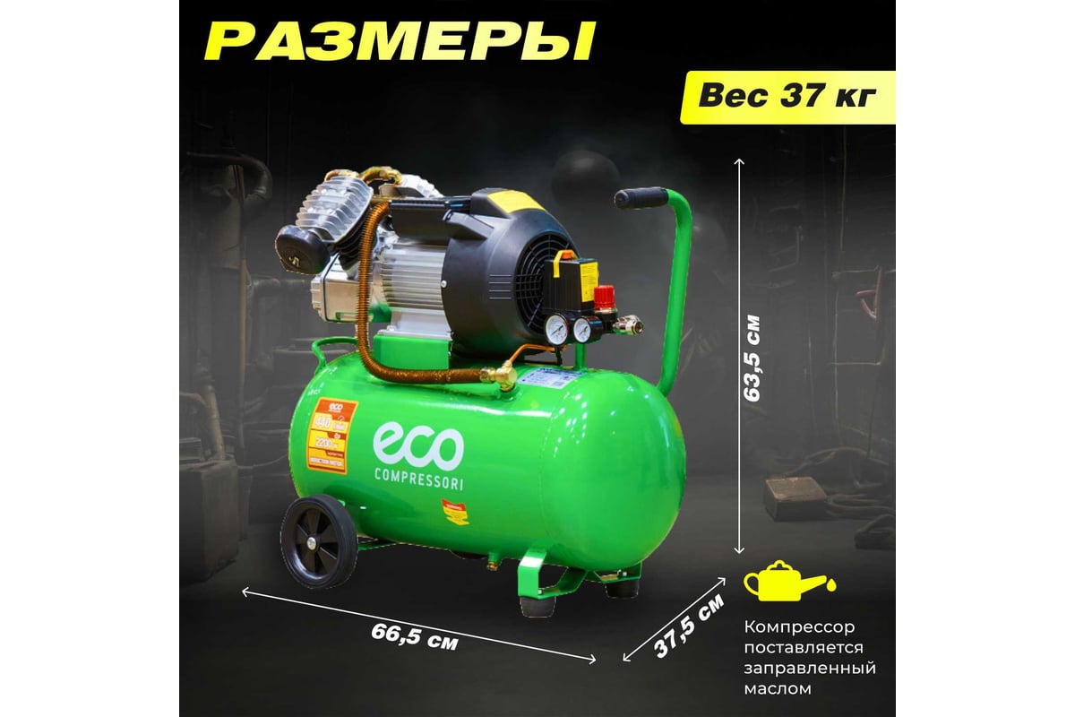 Компрессор Eco AE-502-3