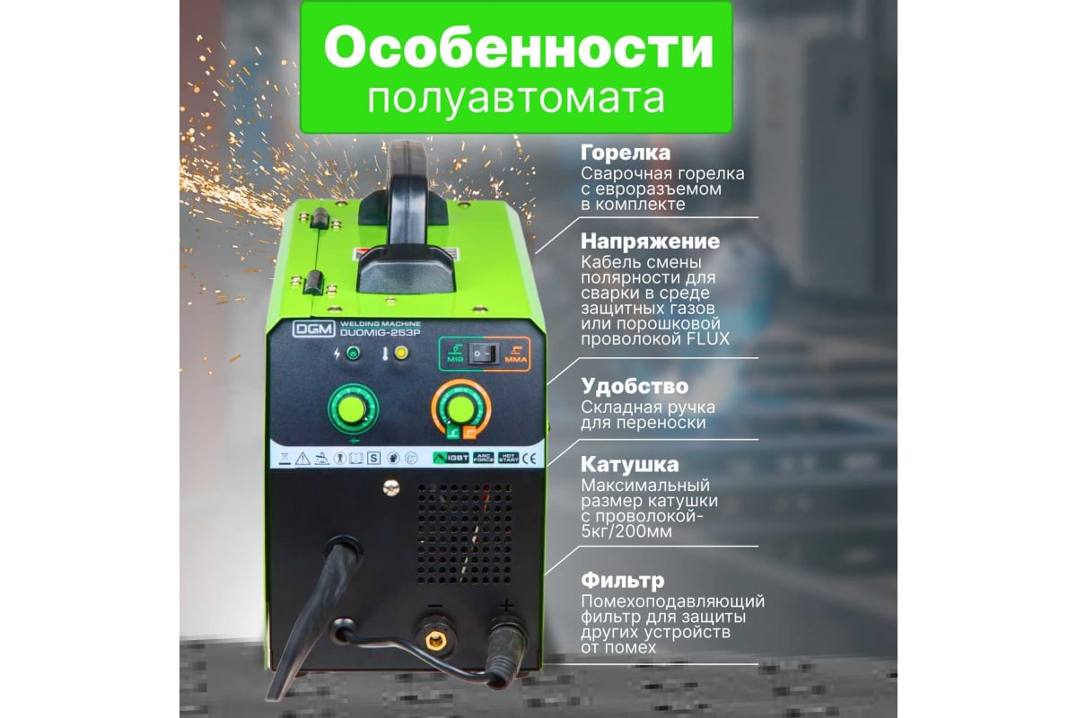 Сварочный полуавтомат Dgm DUOMIG-253P