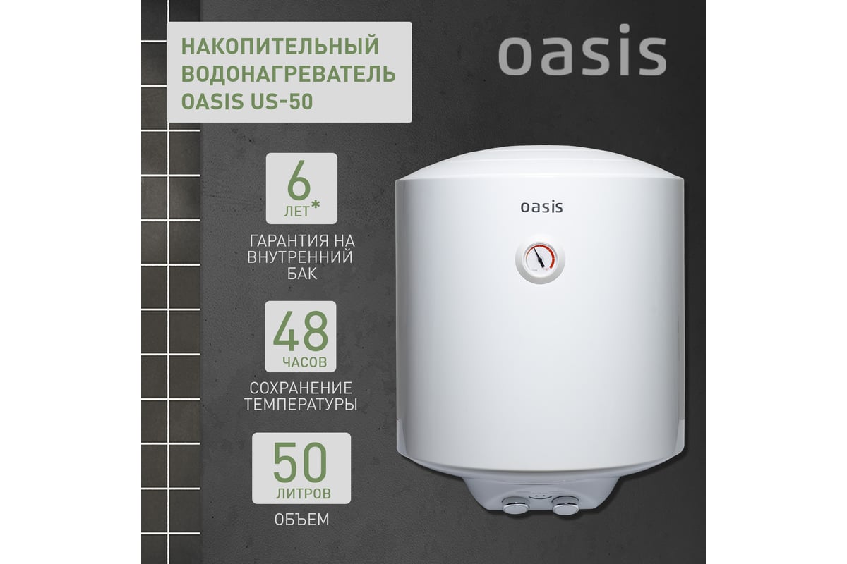 Электрический накопительный водонагреватель Oasis us-50 4640130931391