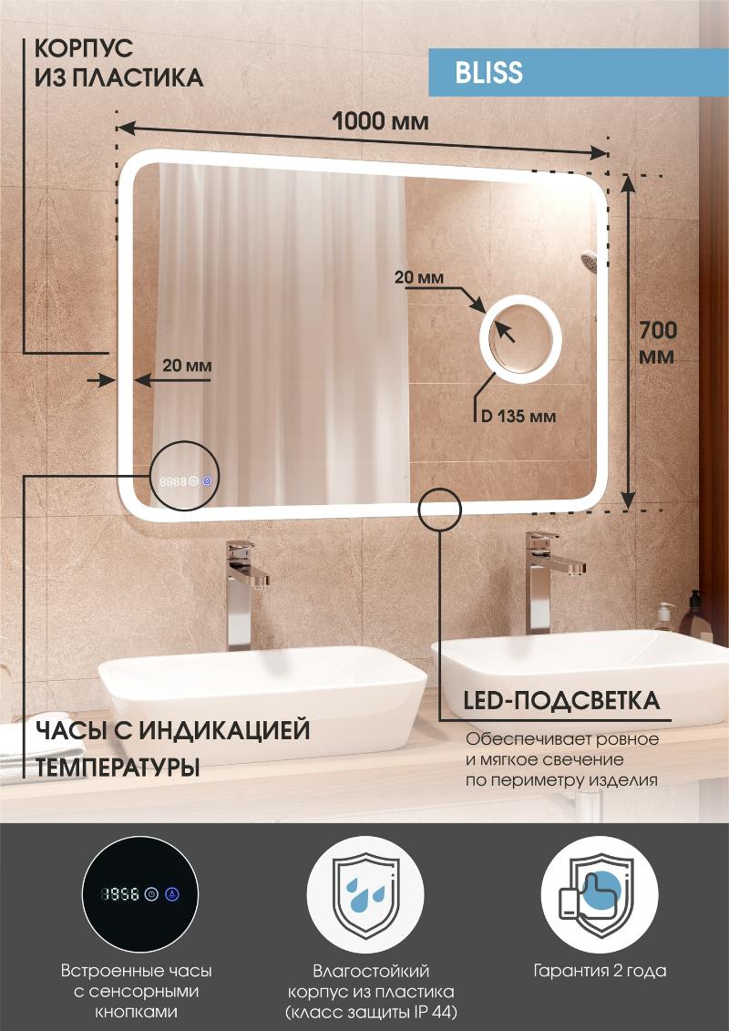 Зеркало Континент Bliss Led 100x70 см с подсветкой, часами, линзой ЗЛП256