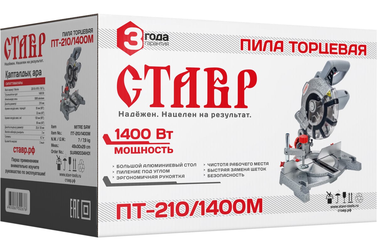 Торцевая пила Ставр ПТ-210/1400М 9031100056