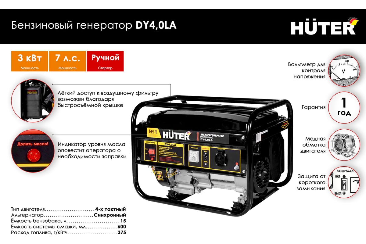 Электрогенератор Huter DY4,0LA 64/1/74