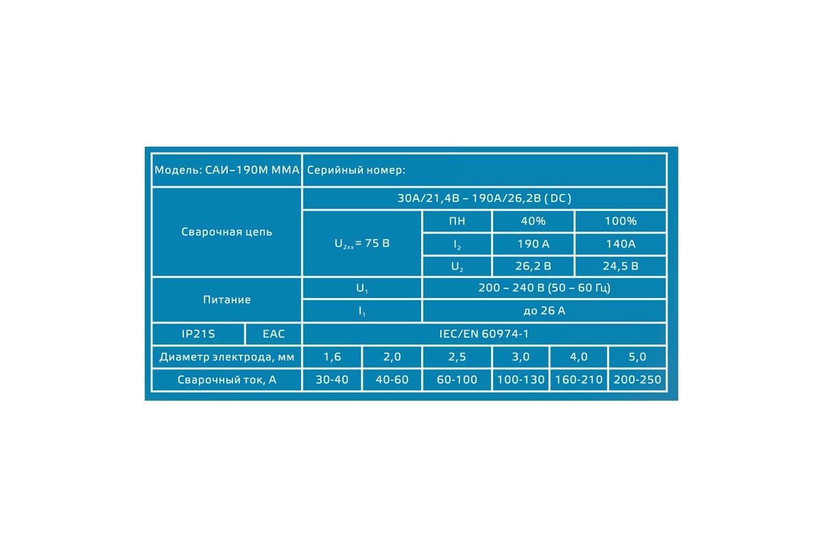 Сварочный аппарат Энергия САИ-190М ММА Е0300-0101