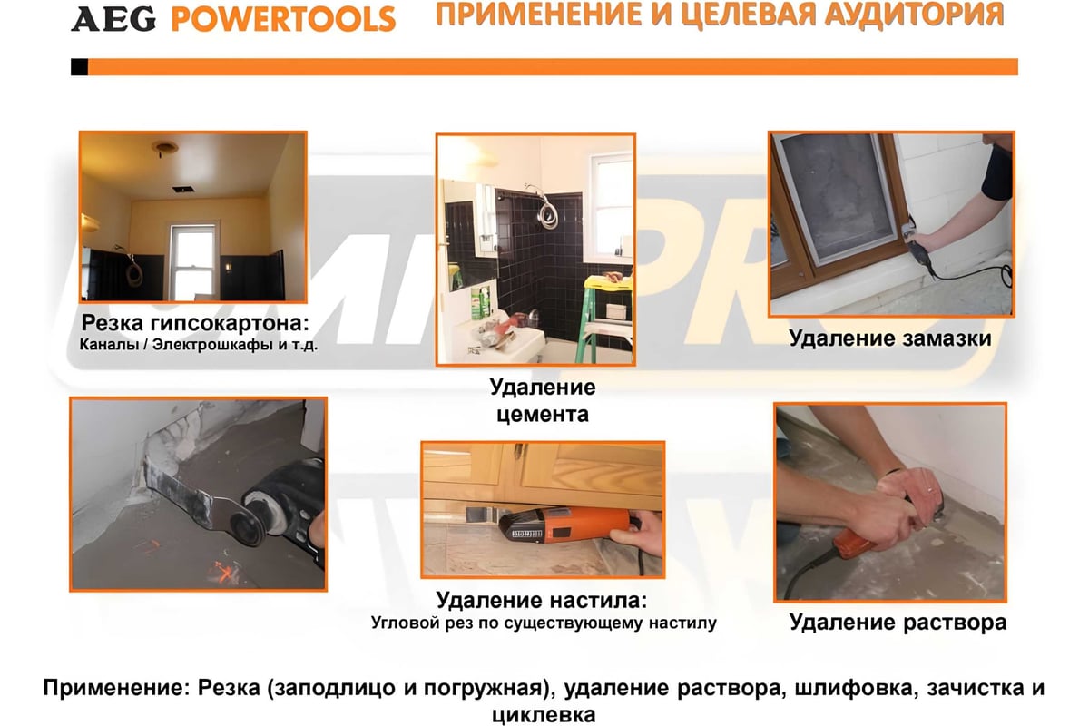 Мультитул реноватор AEG OMNI300-KIT1 4935431790