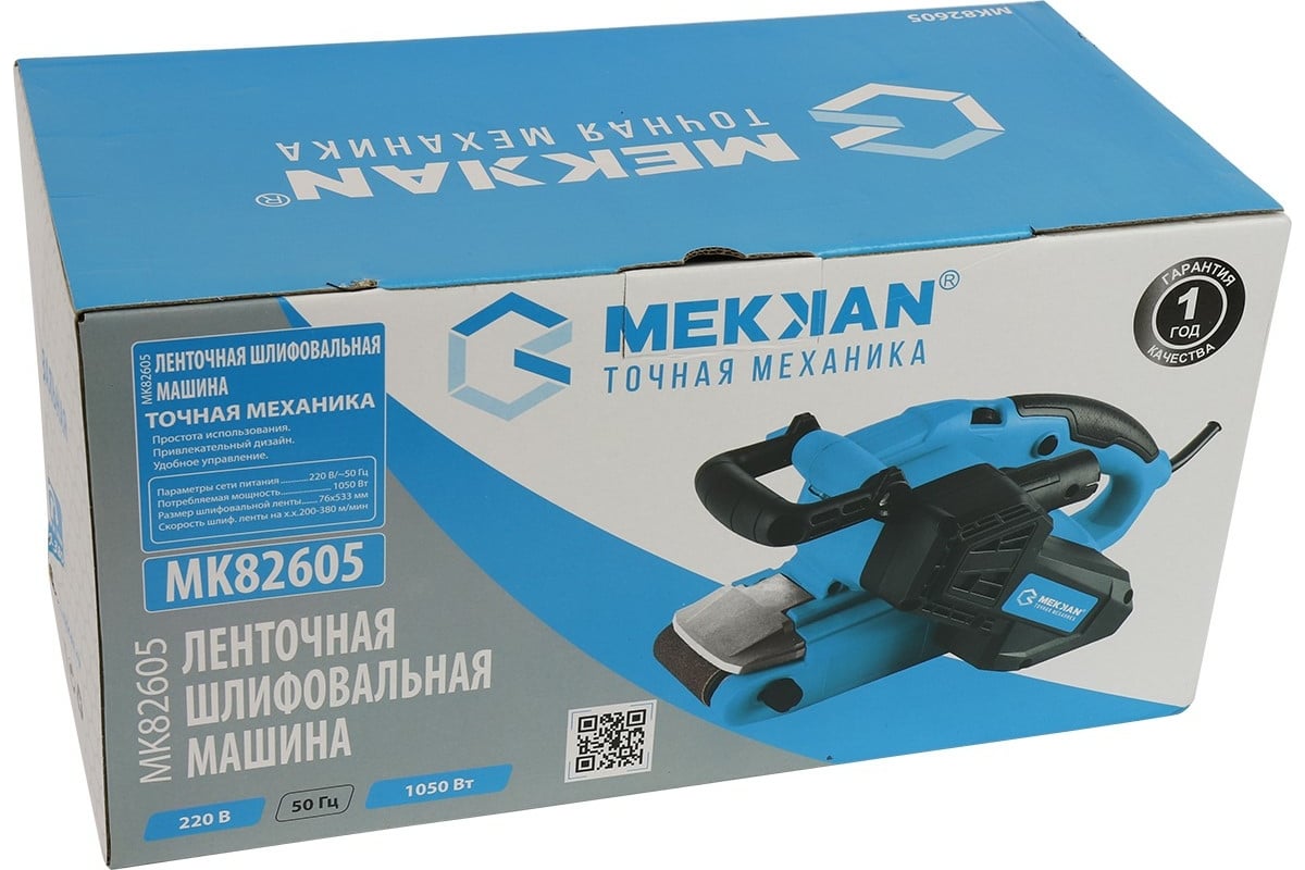 Ленточная шлифмашина Mekkan MK82605