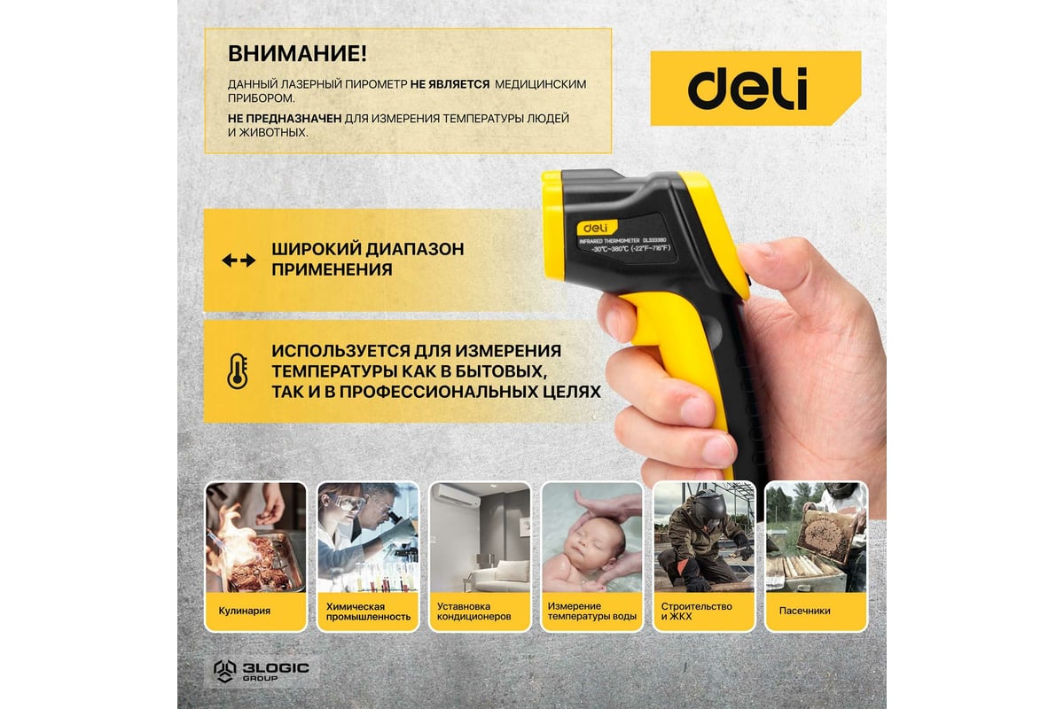 Инфракрасный термометр Deli dl333380 диапазон измерения -30С до 380°C или -22-716℉, LCD дисплей, отклик 0.5с 102968