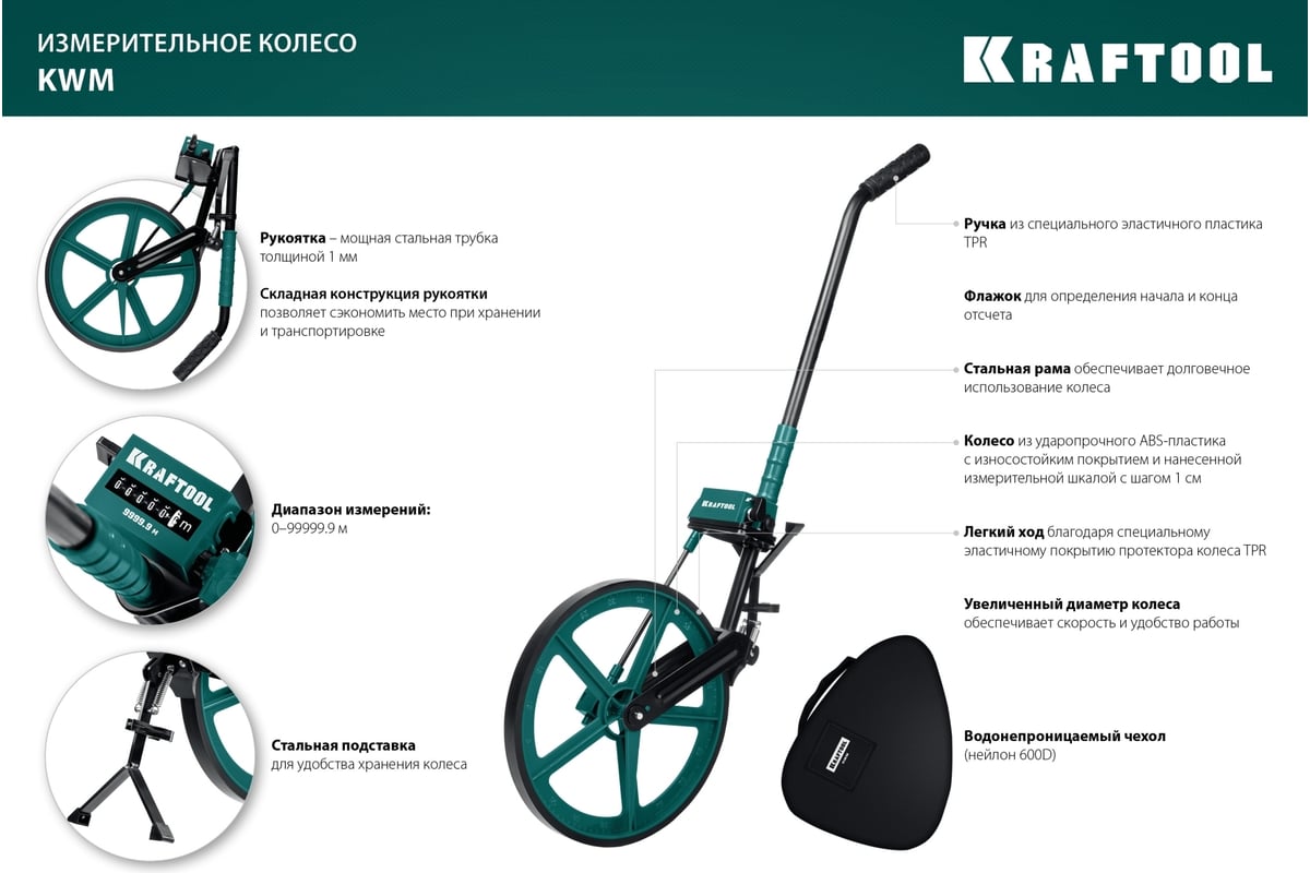 Измерительное колесо Kraftool 99999 м 34756