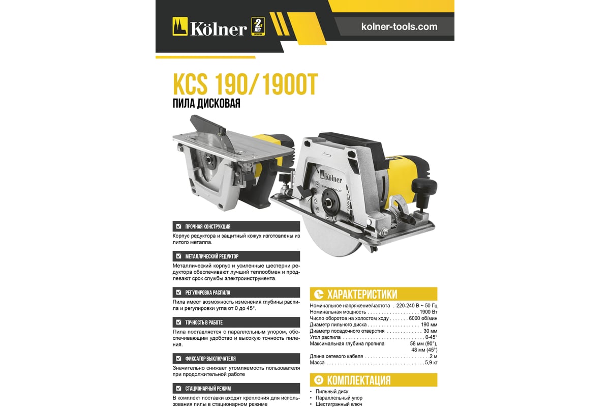 Ручная дисковая пила Kolner KCS 190/1900Т 8031000136