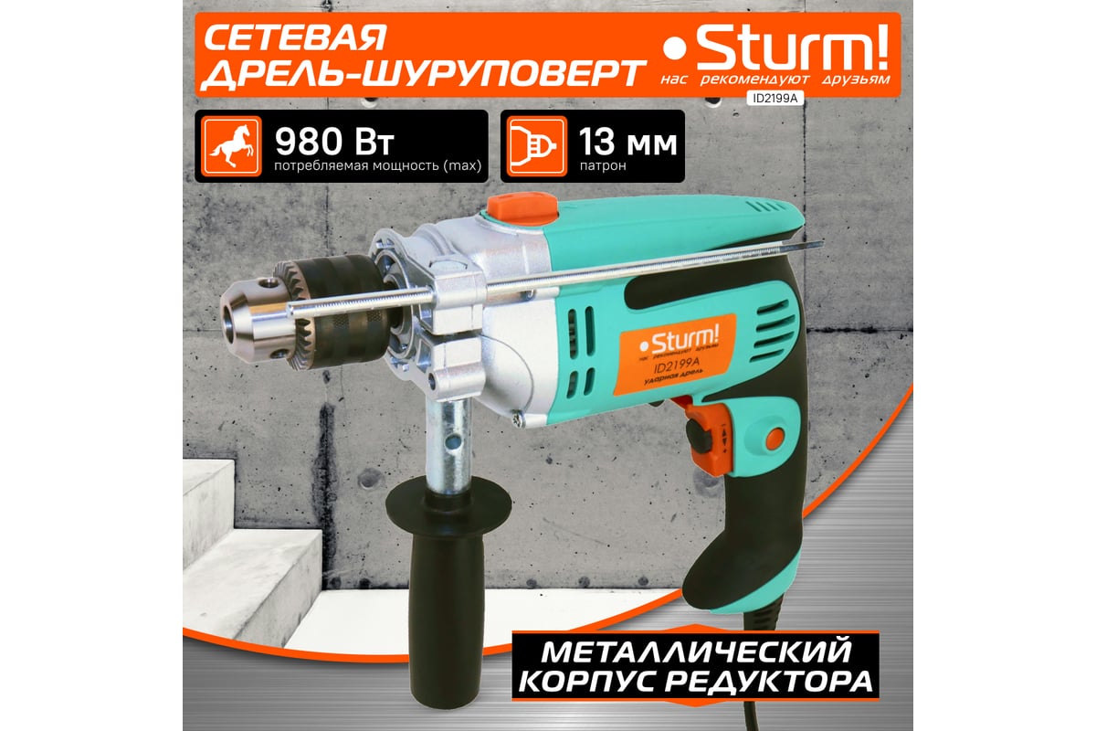 Ударная дрель Sturm ID2199A