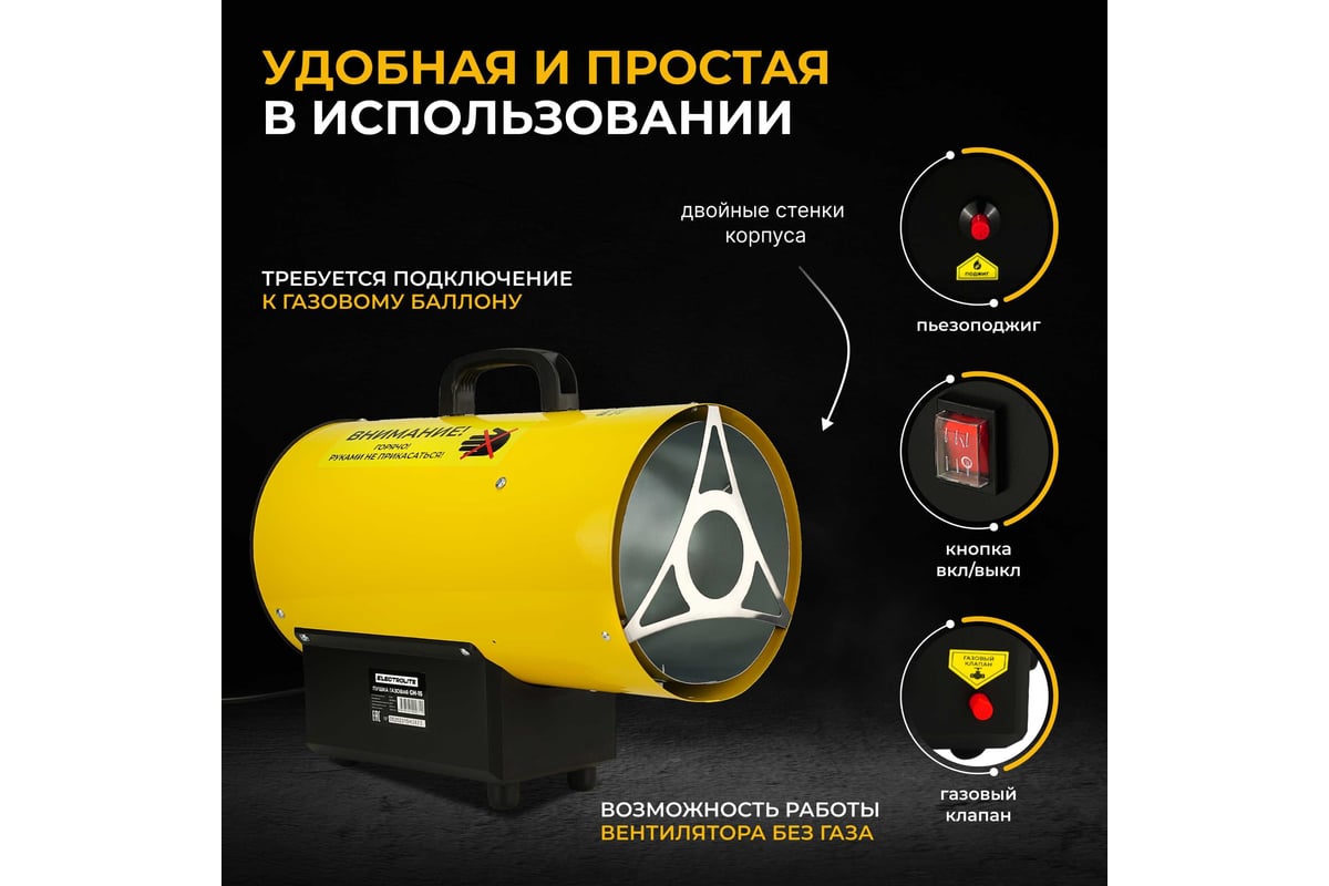 Газовая тепловая пушка Electrolite GH-15 EL (15 кВт, 400 м3, ПРОПАН/БУТАН) 2950