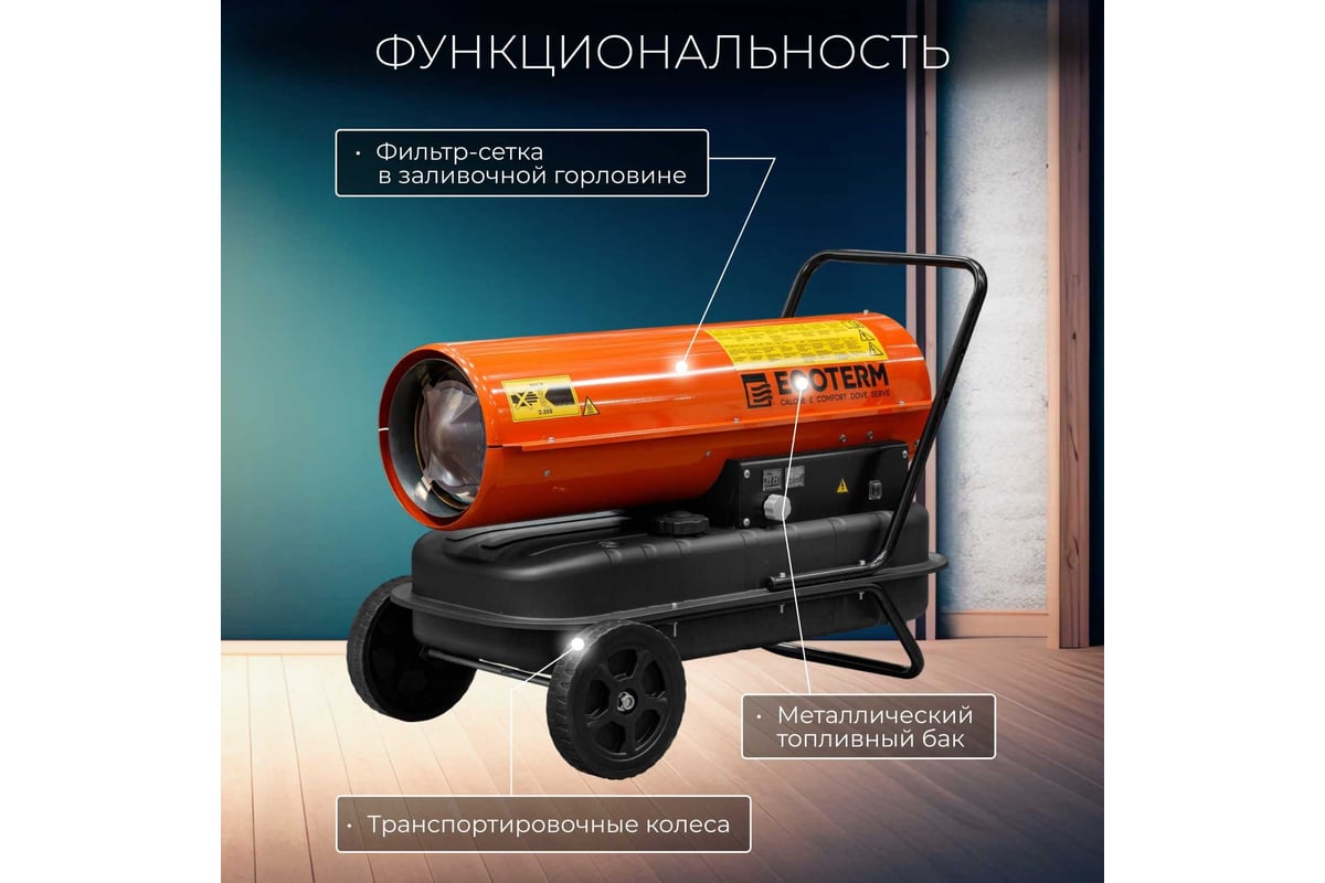 Тепловая дизельная пушка ECOTERM DHD-301W ET1525-4