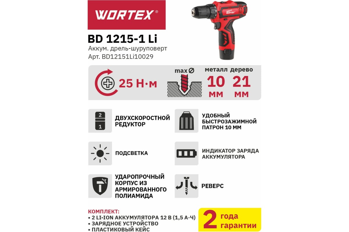 Аккумуляторная дрель-шуруповерт Wortex BD 1215-1 Li BD12151Li10029