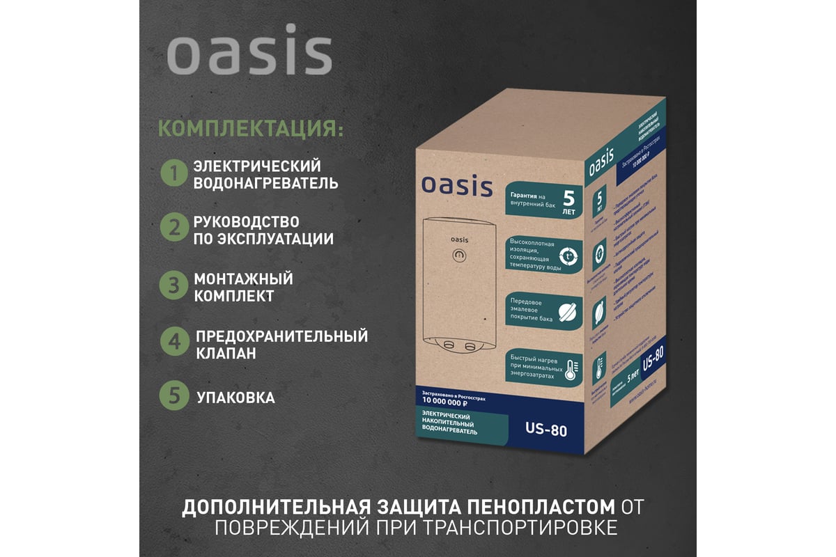 Электрический накопительный водонагреватель Oasis us-80 4640130931407