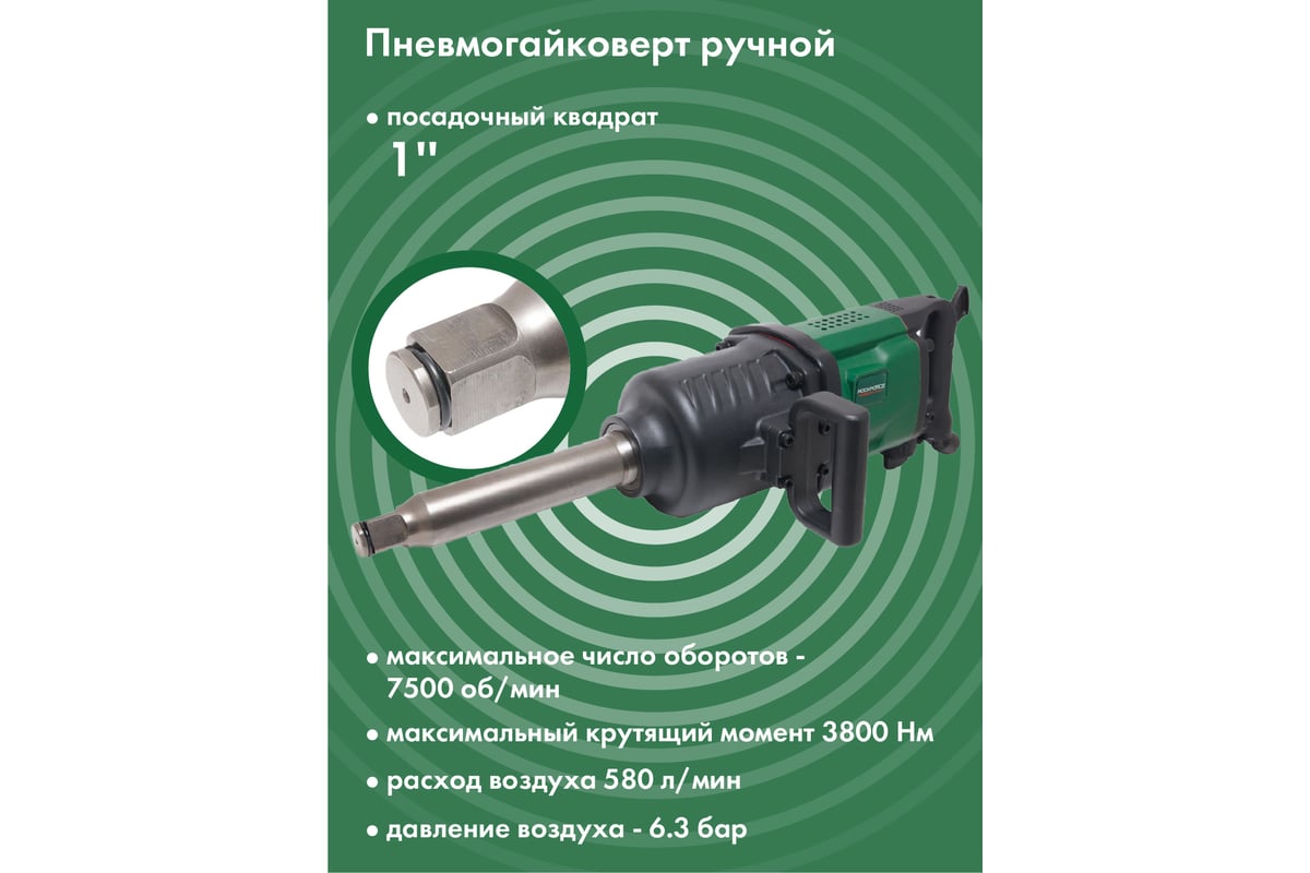 Пневмогайковерт Rockforce RF-82586L(47968)