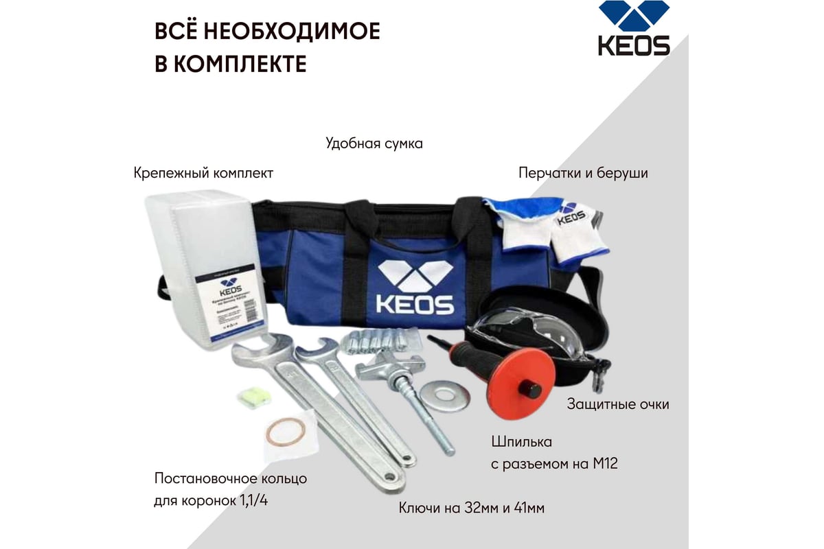 Комплект для алмазного бурения KEOS KS-200SET