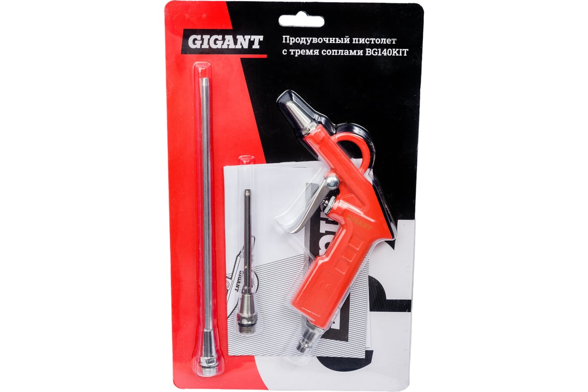 Продувочный пистолет с тремя соплами Gigant BG140KIT