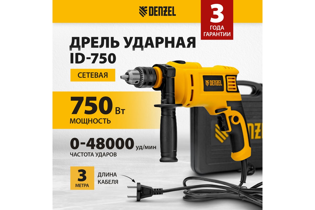 Ударная дрель Denzel ID-750 26307