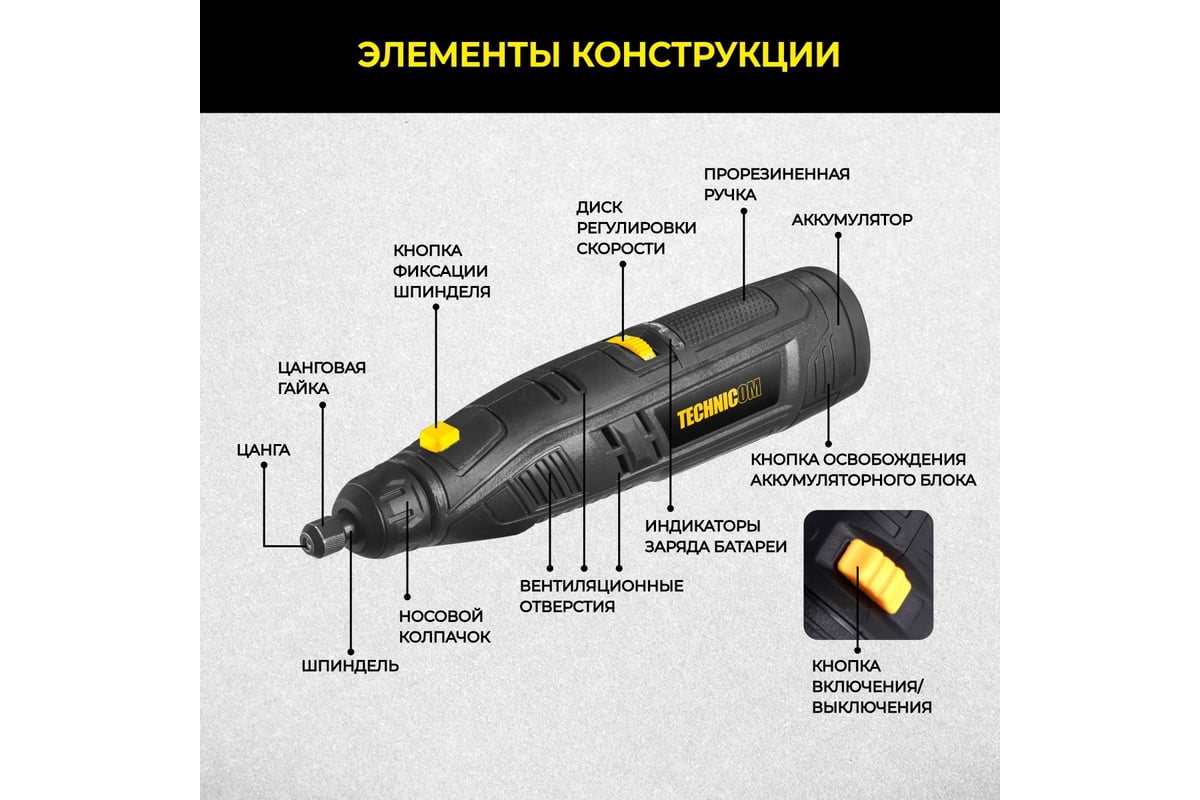 Аккумуляторный гравер Technicom 12В, 2Ач, 6 скоростей, 5000-25000 об/мин TC-CF699