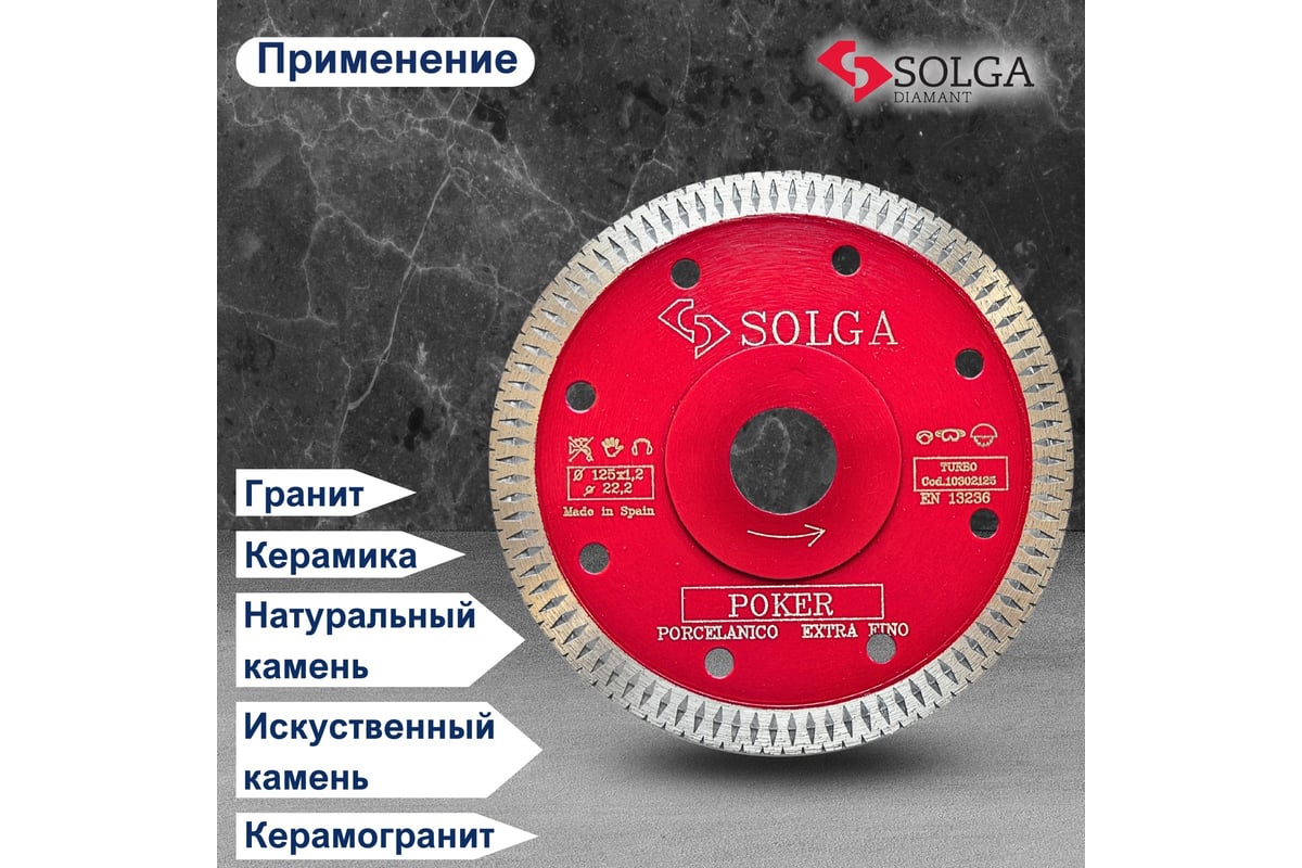 Диск алмазный HARD MATERIALS по керамограниту (125х22.23 мм) Solga Diamant 10302125