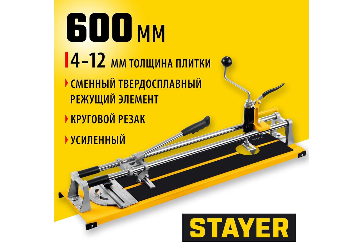 Роликовый усиленный плиткорез с круговым резаком Stayer Master 600 мм 3310-60