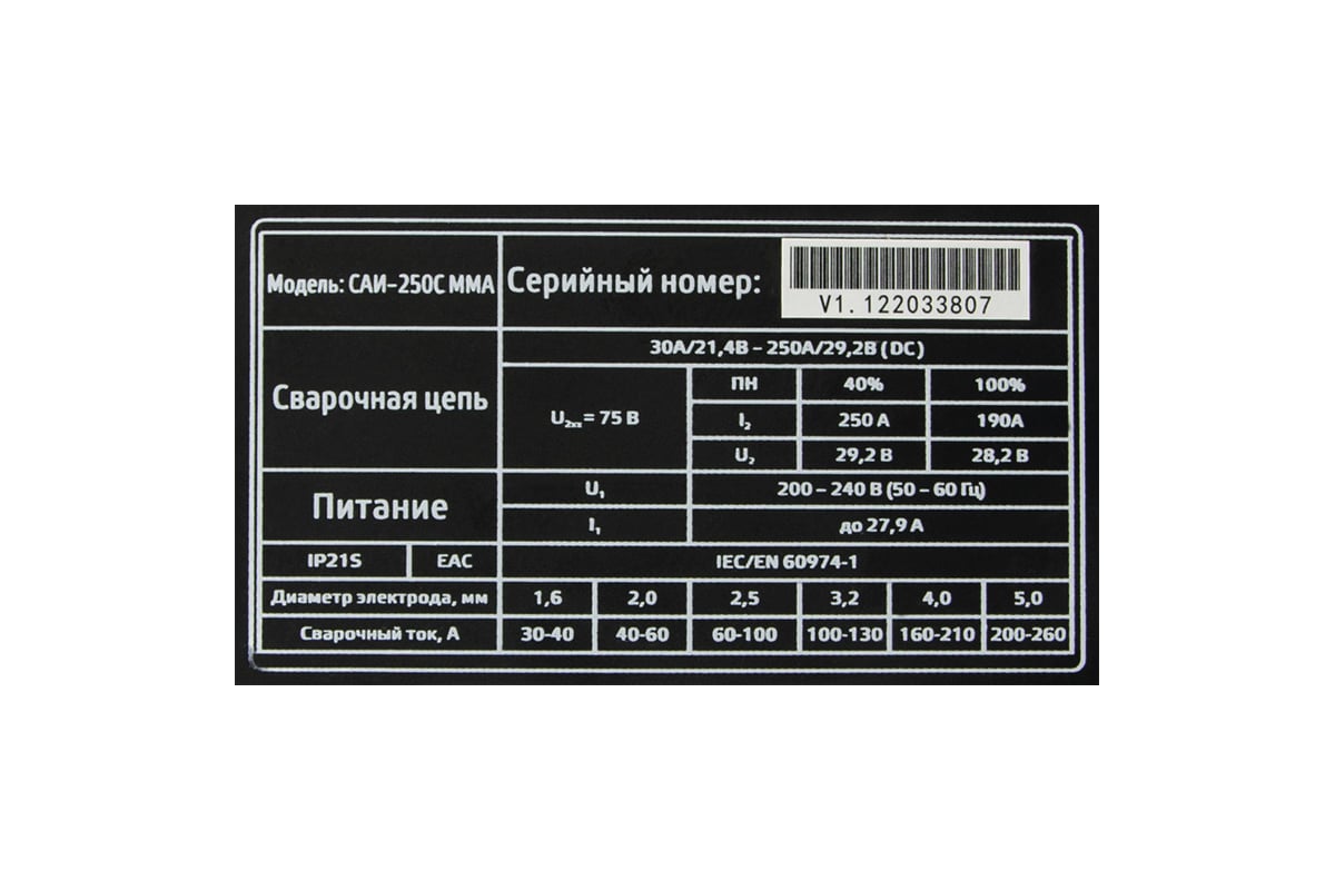 Сварочный аппарат Энергия САИ-250С ММА Е0300-0013