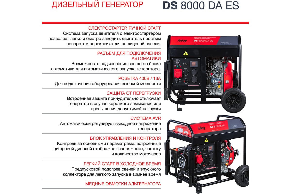 Электростанция дизельная Fubag ds8000daes 646236