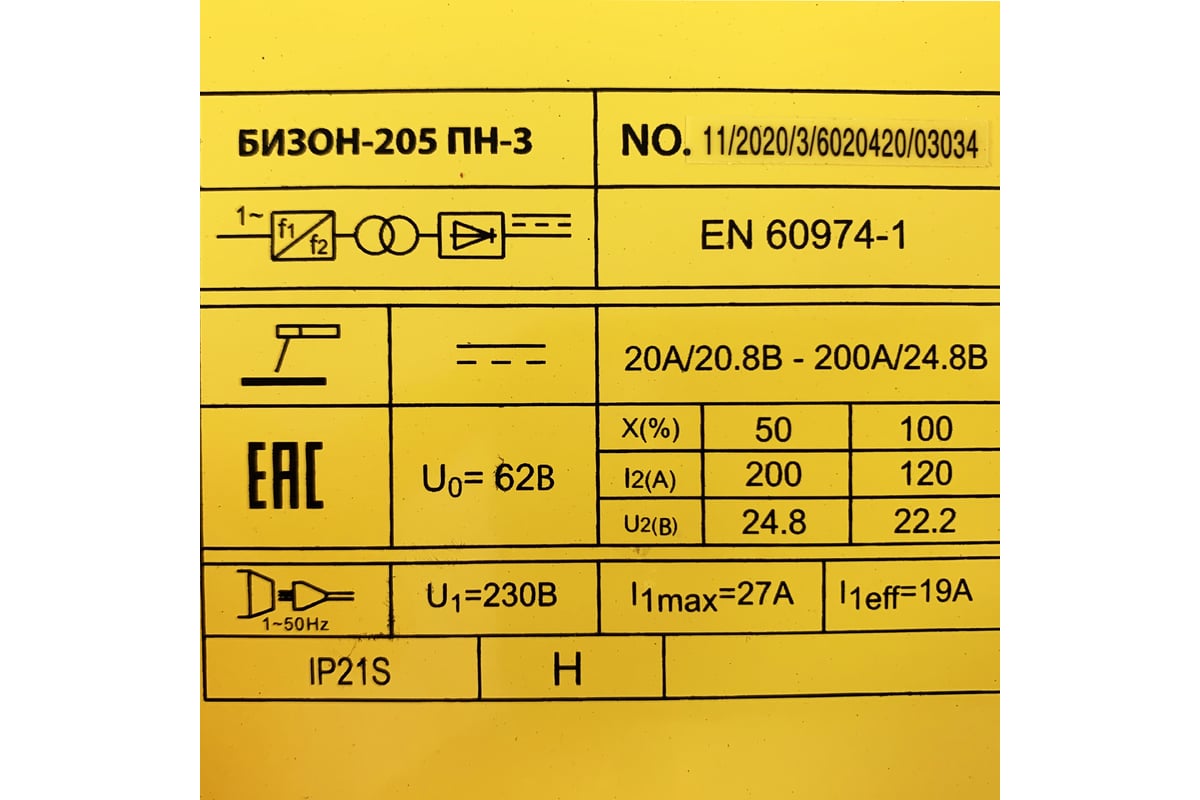 Сварочный инвертор Бизон 205ПН+маска СПЕЦ -205ПН-3/WM-400