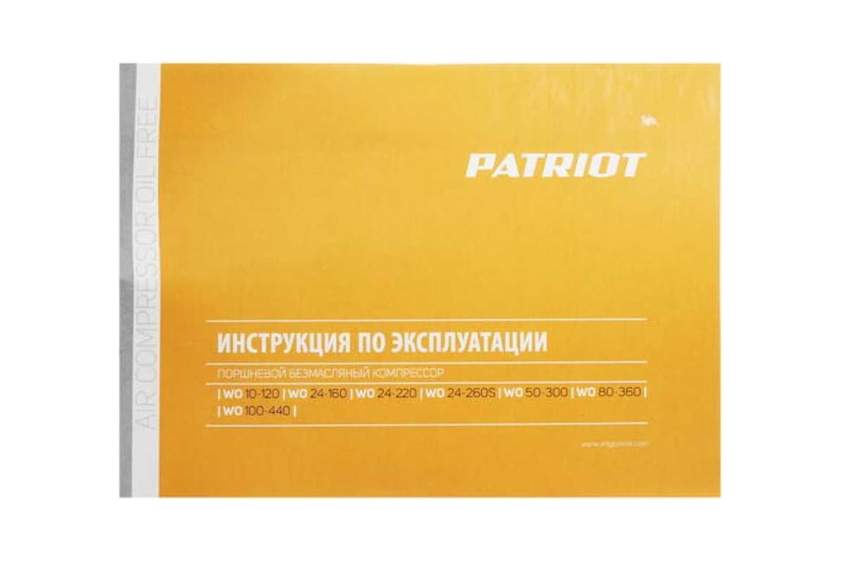 Поршневой безмасляный компрессор Patriot WO 50-300 525301925