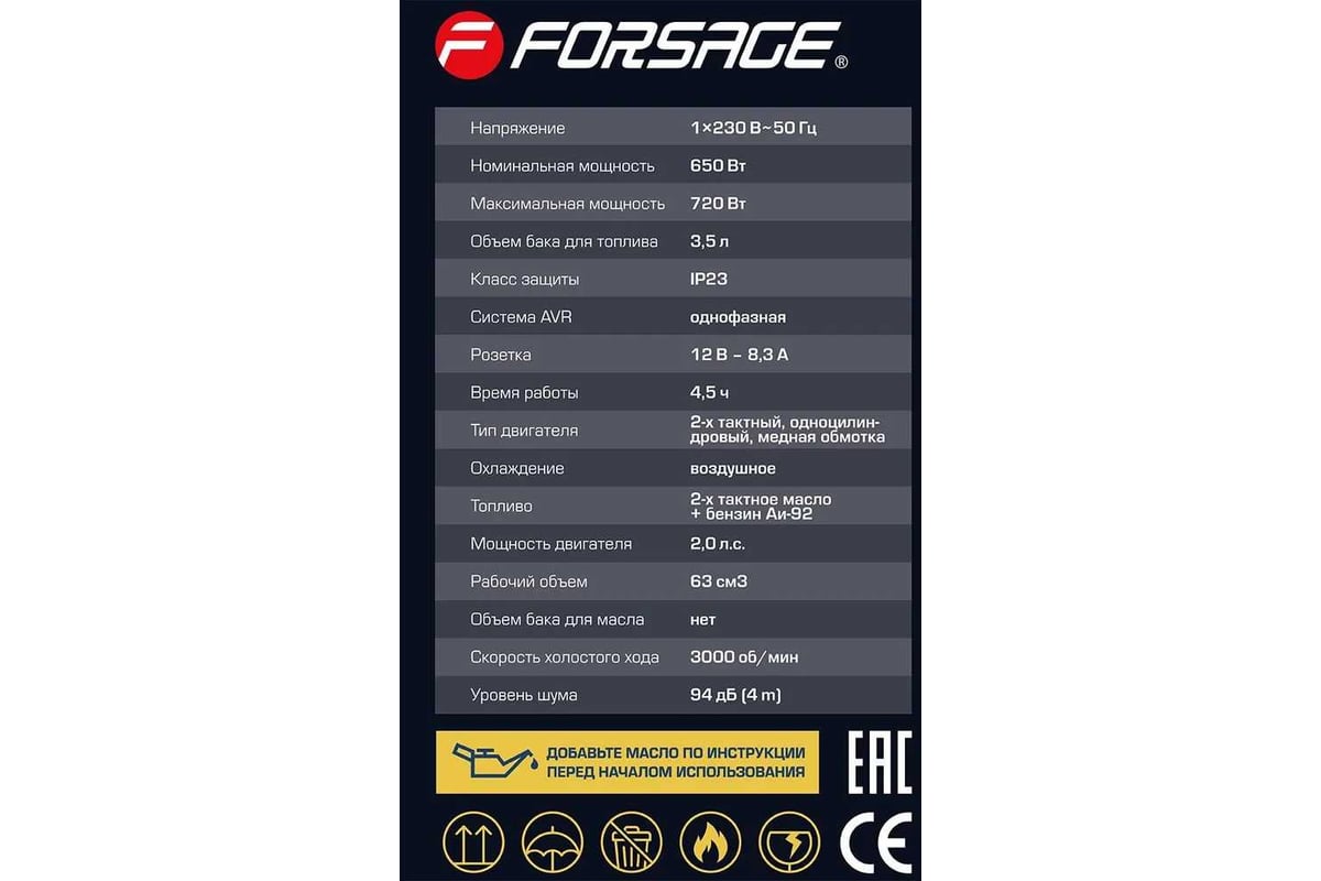 Автономный бензиновый генератор Forsage 650 вт f-fy950-2 57991 F-FY950-2(57991)