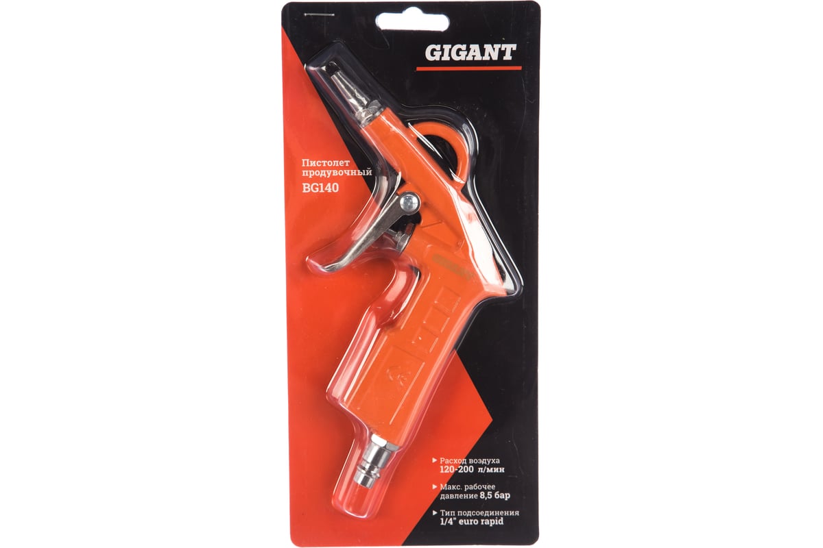 Продувочный пистолет Gigant BG140