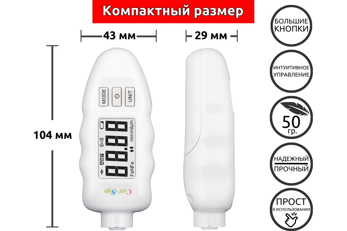 Толщиномер покрытий CARSYS DPM-816E Lite 3687